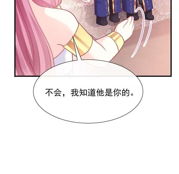 魔神的新娘 魔神的新娘-第 63 话 第71页