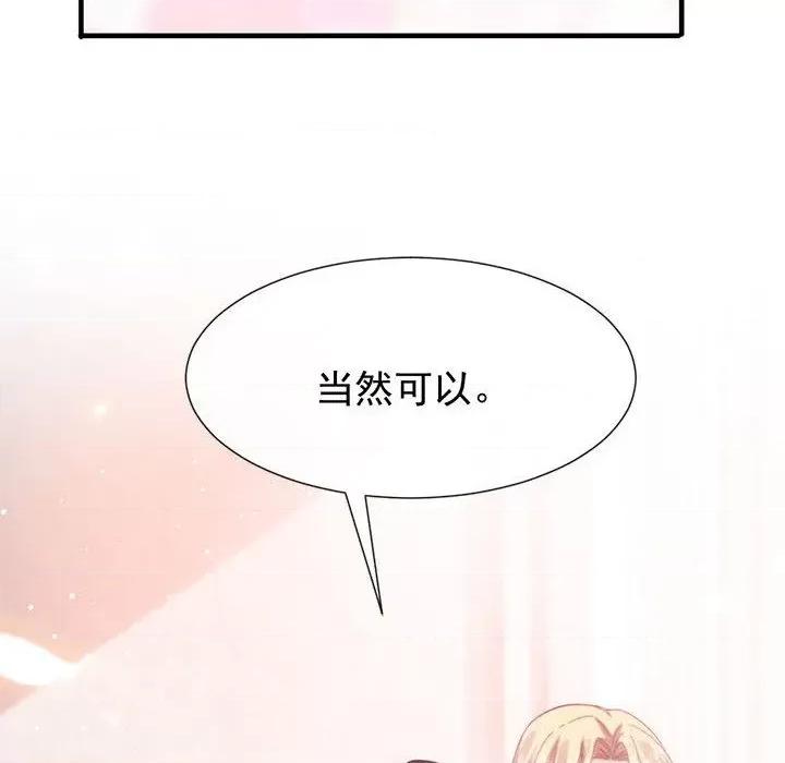 魔神的新娘 魔神的新娘-第 63 话 第73页
