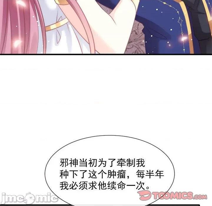 魔神的新娘 魔神的新娘-第 63 话 第75页