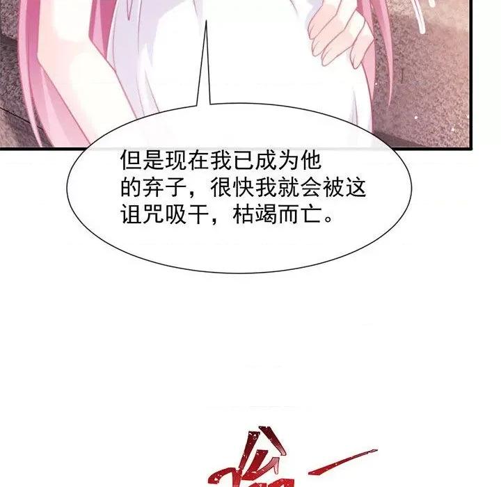 魔神的新娘 魔神的新娘-第 63 话 第77页