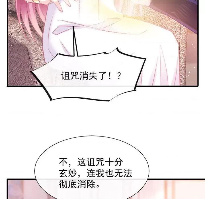 魔神的新娘 魔神的新娘-第 63 话 第79页