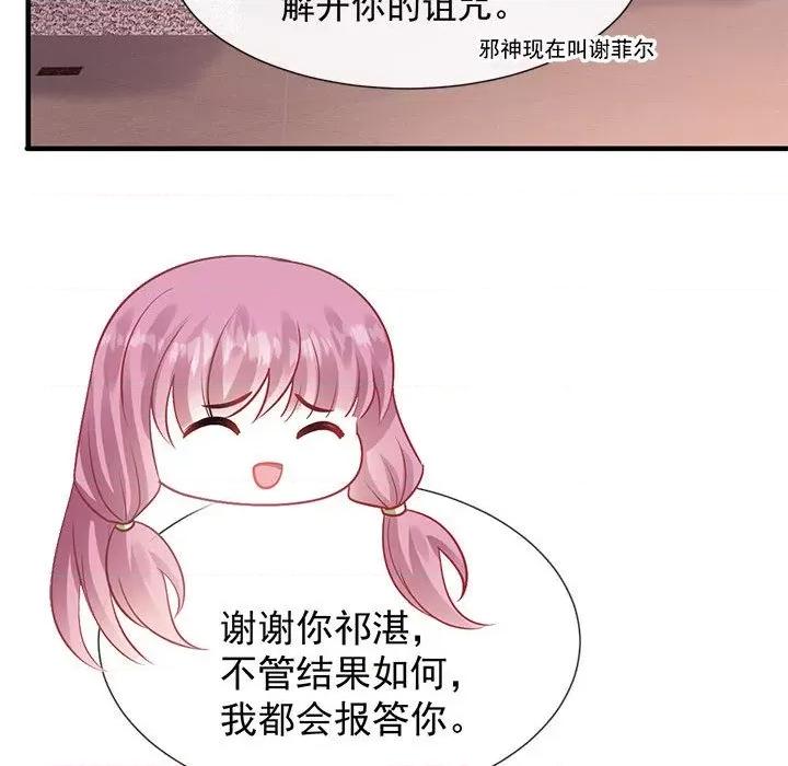 魔神的新娘 魔神的新娘-第 63 话 第81页