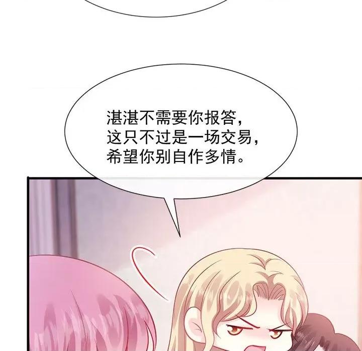 魔神的新娘 魔神的新娘-第 63 话 第82页