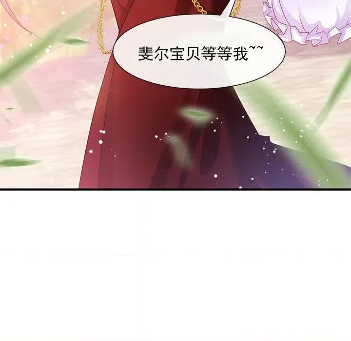 魔神的新娘 魔神的新娘-第 63 话 第88页