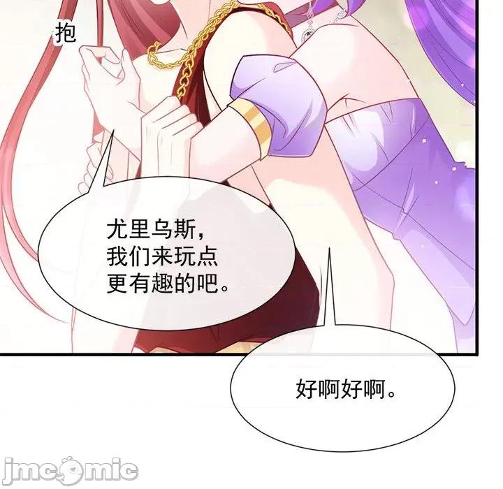 魔神的新娘 魔神的新娘-第 63 话 第90页