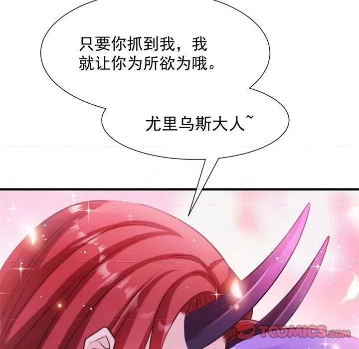 魔神的新娘 魔神的新娘-第 63 话 第93页