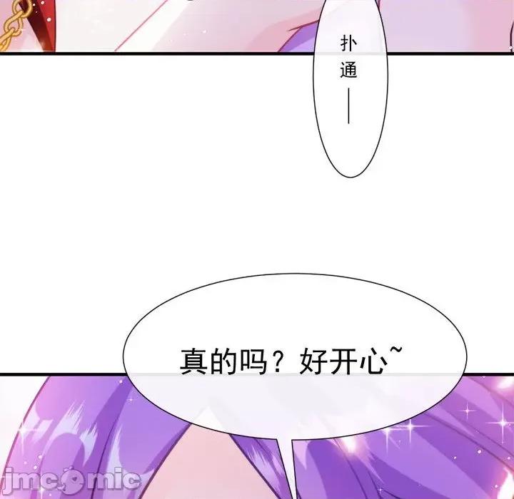 魔神的新娘 魔神的新娘-第 63 话 第95页