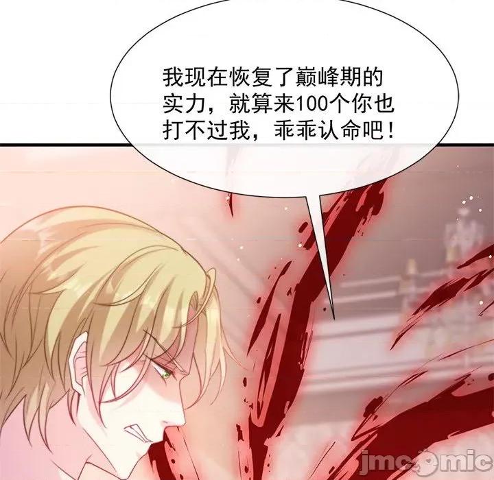 魔神的新娘 魔神的新娘-第 63 话 第110页