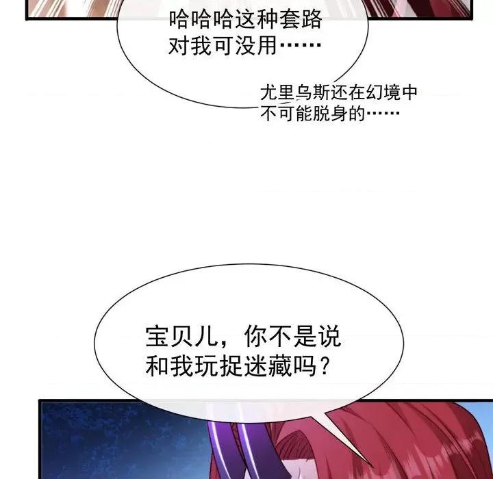 魔神的新娘 魔神的新娘-第 63 话 第114页
