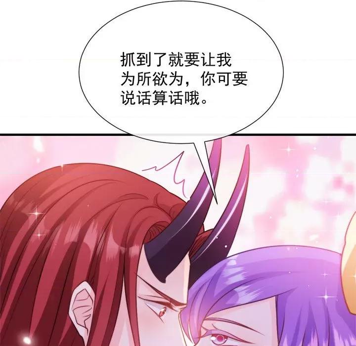 魔神的新娘 魔神的新娘-第 63 话 第119页