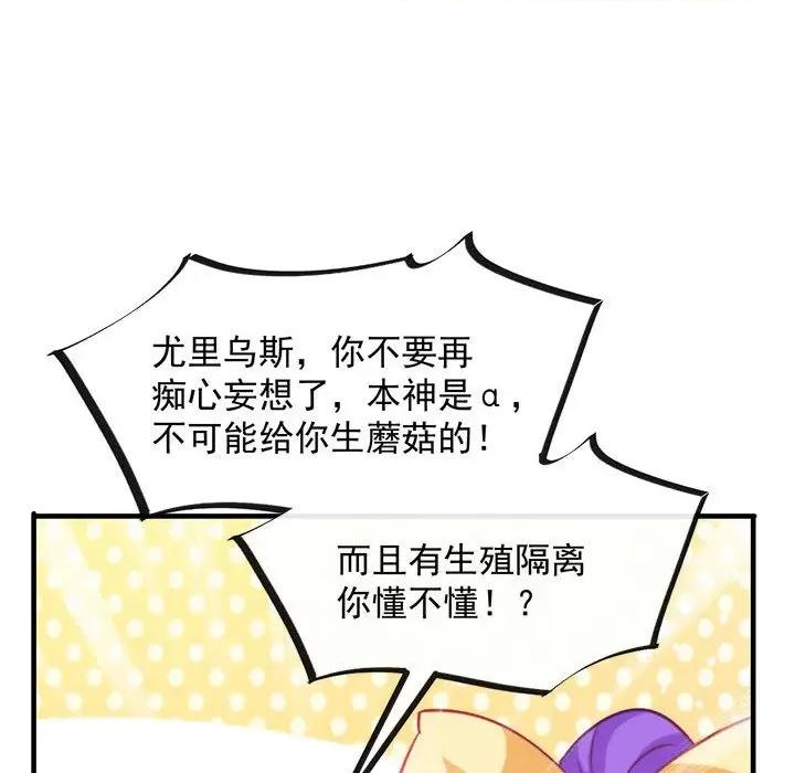 魔神的新娘 魔神的新娘-第 63 话 第121页