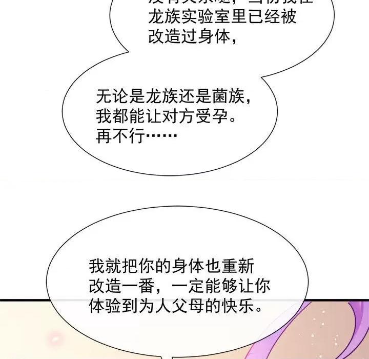 魔神的新娘 魔神的新娘-第 63 话 第123页