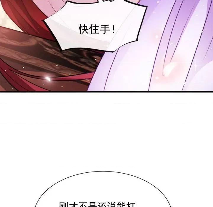 魔神的新娘 魔神的新娘-第 63 话 第126页