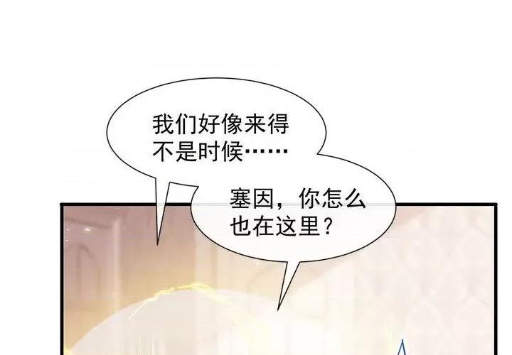 魔神的新娘 魔神的新娘-第 64 话 第2页