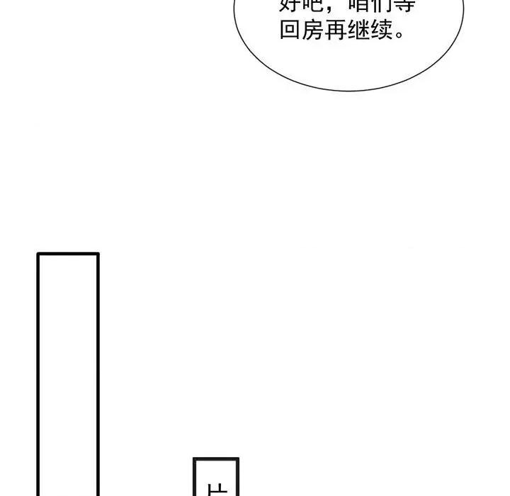 魔神的新娘 魔神的新娘-第 64 话 第7页