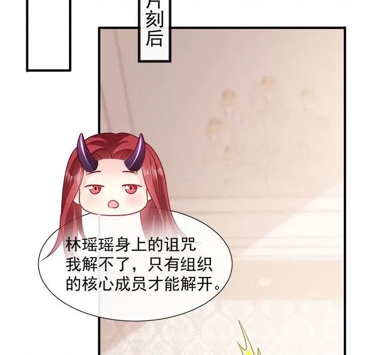 魔神的新娘 魔神的新娘-第 64 话 第8页