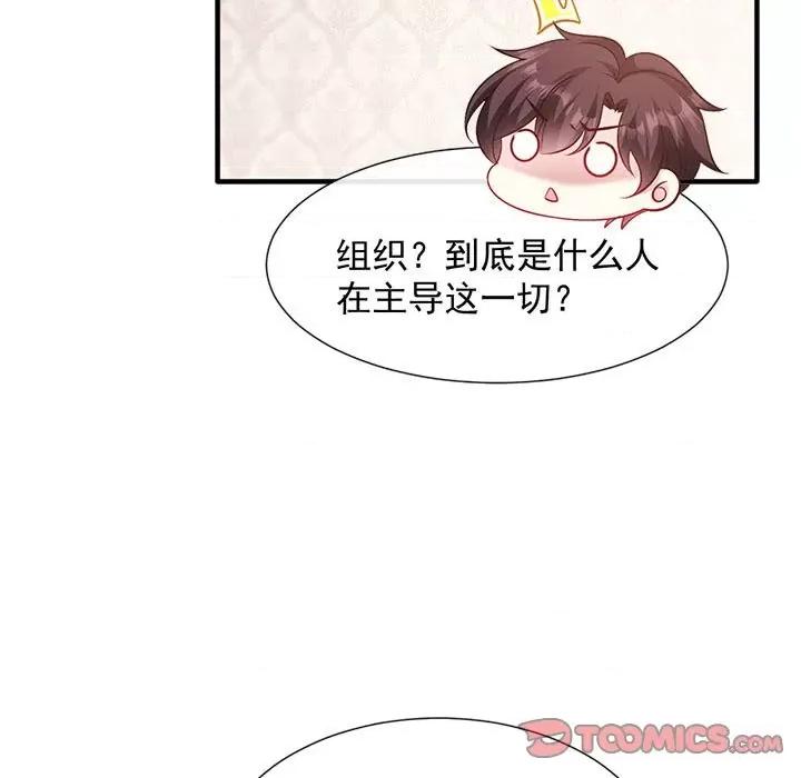 魔神的新娘 魔神的新娘-第 64 话 第9页