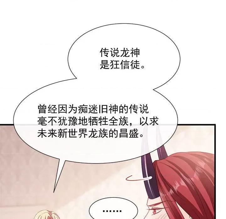 魔神的新娘 魔神的新娘-第 64 话 第12页