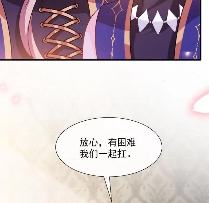 魔神的新娘 魔神的新娘-第 64 话 第19页