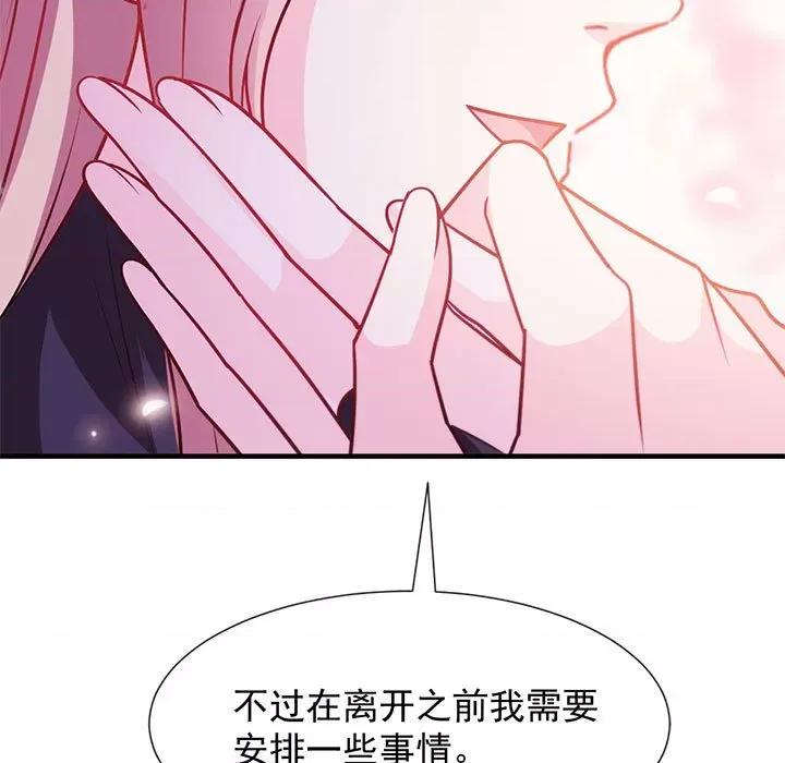 魔神的新娘 魔神的新娘-第 64 话 第23页