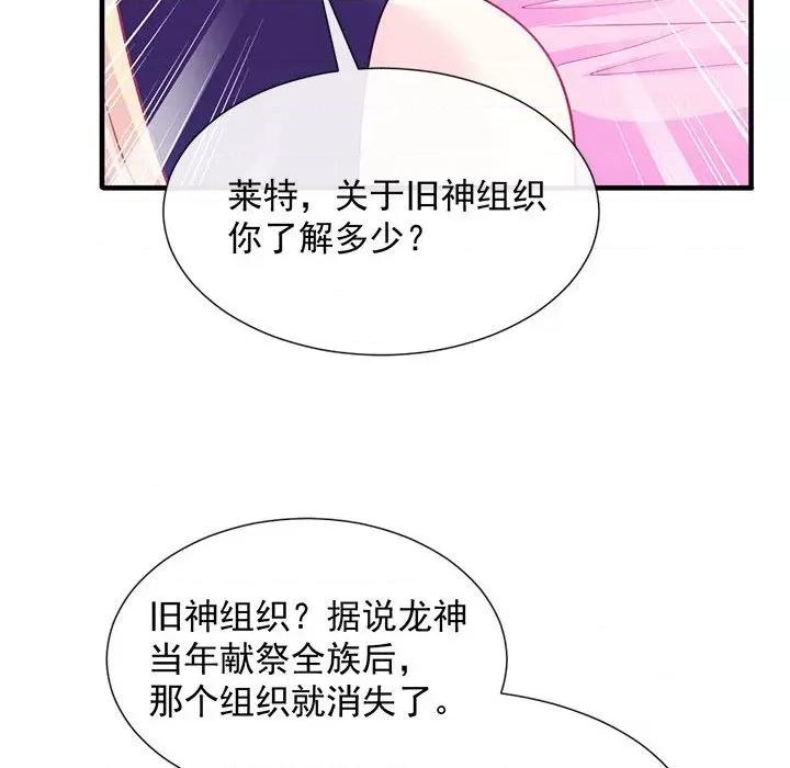 魔神的新娘 魔神的新娘-第 64 话 第36页