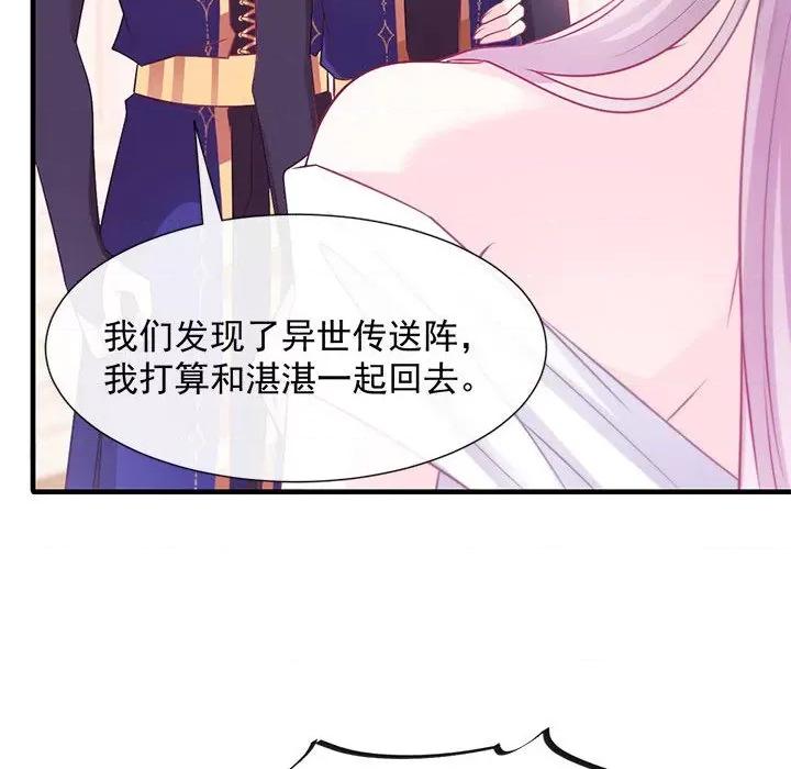 魔神的新娘 魔神的新娘-第 64 话 第38页