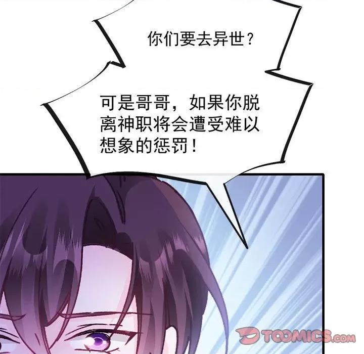 魔神的新娘 魔神的新娘-第 64 话 第39页