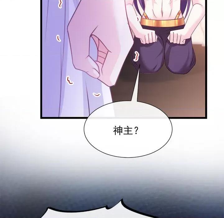 魔神的新娘 魔神的新娘-第 64 话 第46页