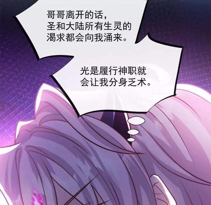 魔神的新娘 魔神的新娘-第 64 话 第47页