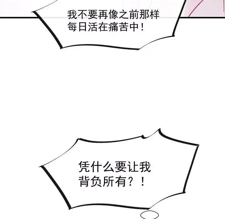 魔神的新娘 魔神的新娘-第 64 话 第49页