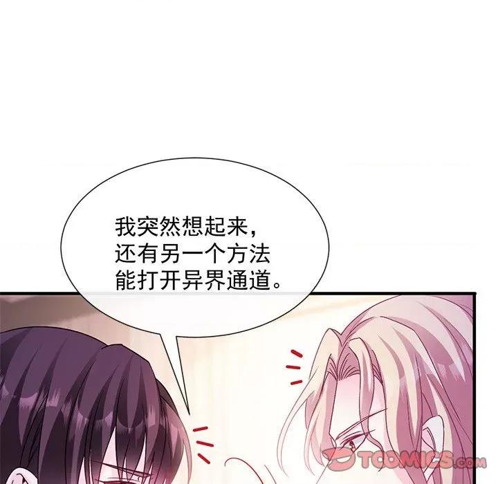 魔神的新娘 魔神的新娘-第 64 话 第51页