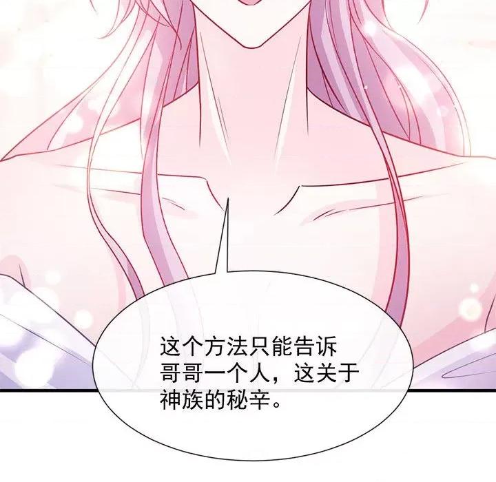 魔神的新娘 魔神的新娘-第 64 话 第54页