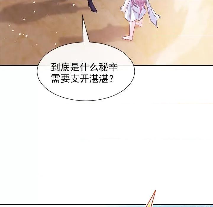 魔神的新娘 魔神的新娘-第 64 话 第58页