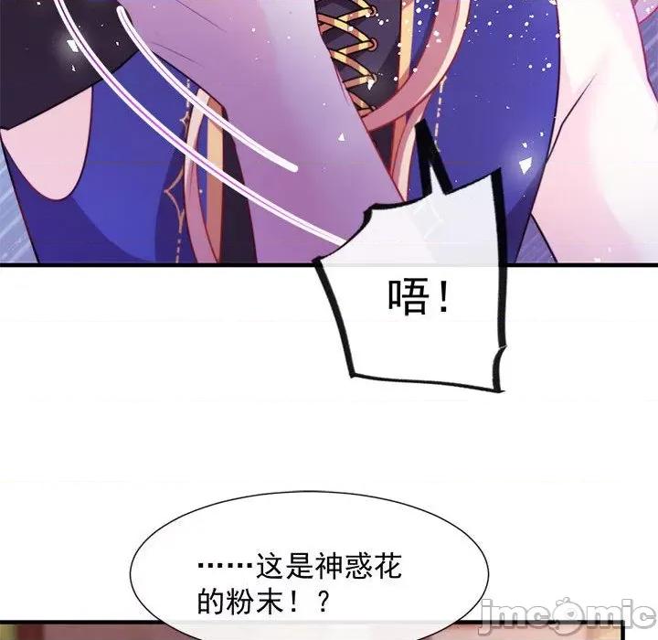 魔神的新娘 魔神的新娘-第 64 话 第60页