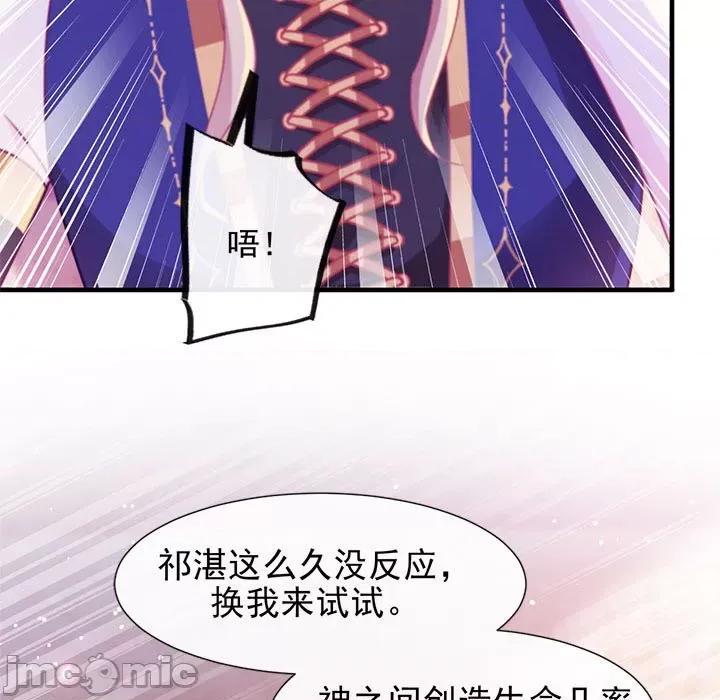 魔神的新娘 魔神的新娘-第 64 话 第70页