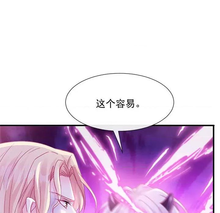 魔神的新娘 魔神的新娘-第 64 话 第73页