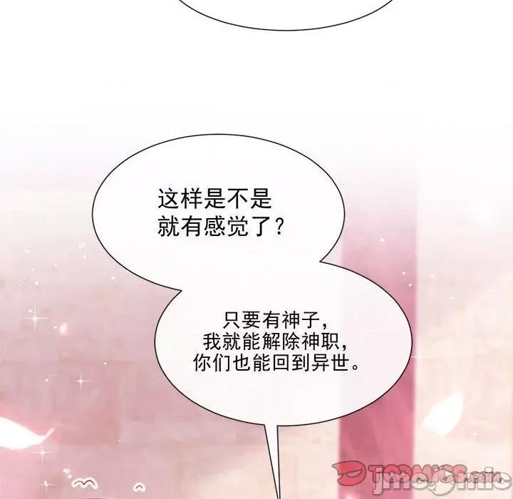 魔神的新娘 魔神的新娘-第 64 话 第75页