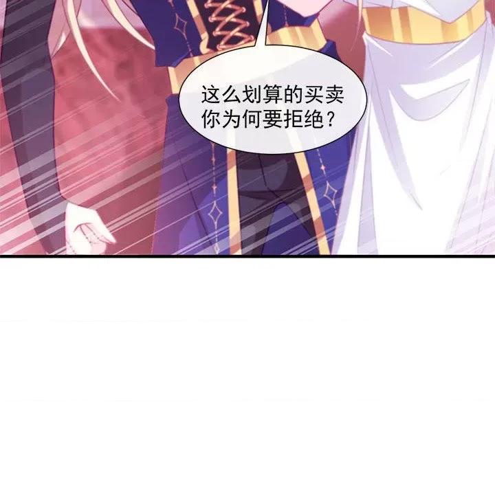 魔神的新娘 魔神的新娘-第 64 话 第79页