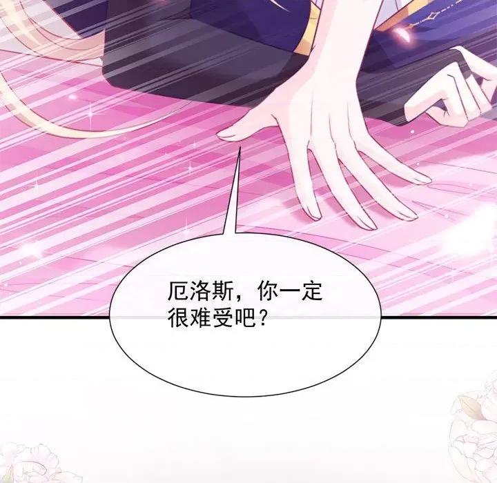魔神的新娘 魔神的新娘-第 64 话 第82页
