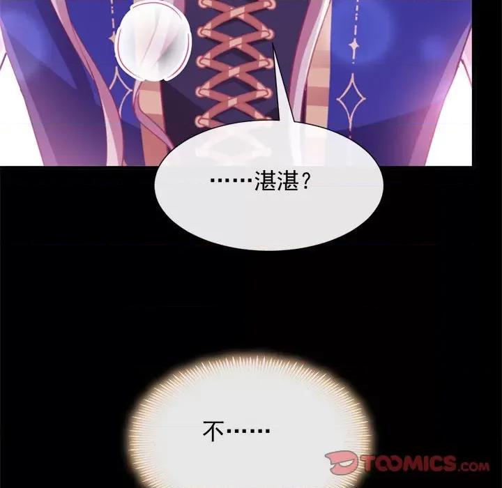 魔神的新娘 魔神的新娘-第 64 话 第87页