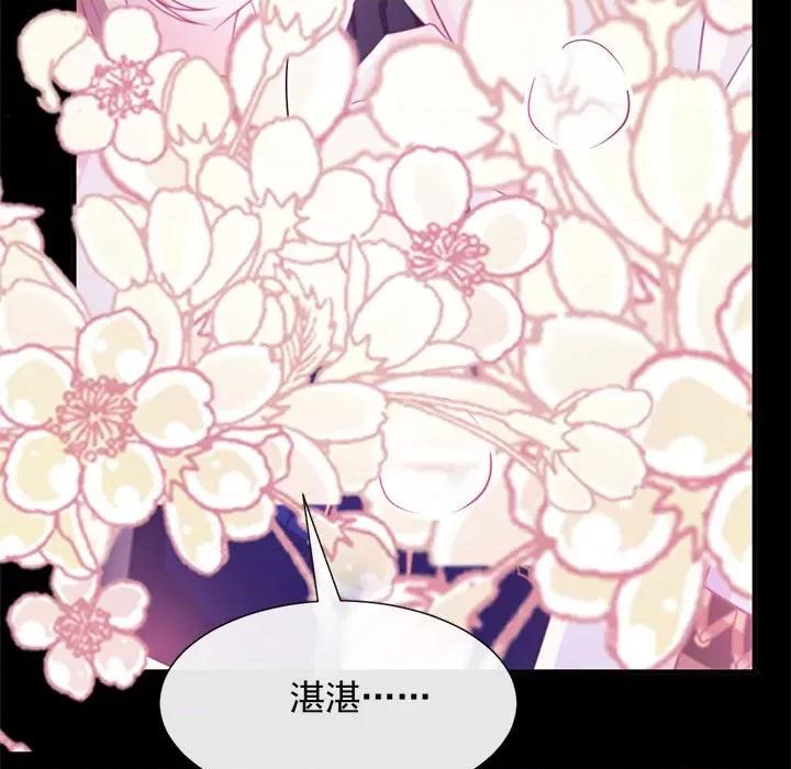 魔神的新娘 魔神的新娘-第 64 话 第89页