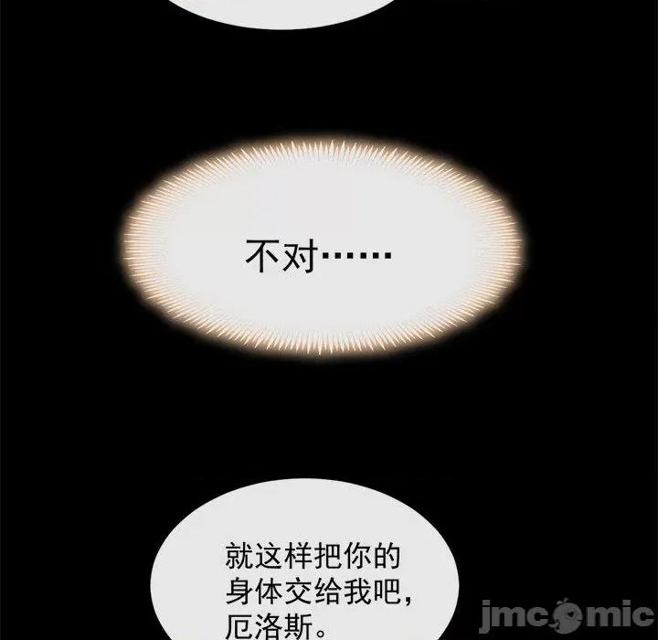 魔神的新娘 魔神的新娘-第 64 话 第90页