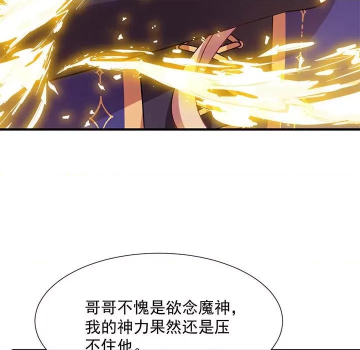 魔神的新娘 魔神的新娘-第 64 话 第103页