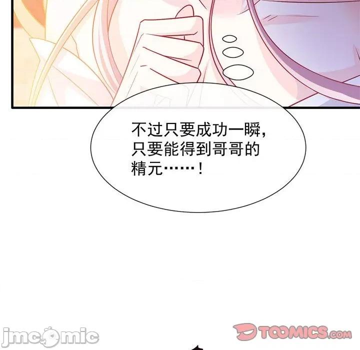 魔神的新娘 魔神的新娘-第 64 话 第105页