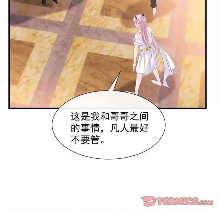 魔神的新娘 魔神的新娘-第 64 话 第111页