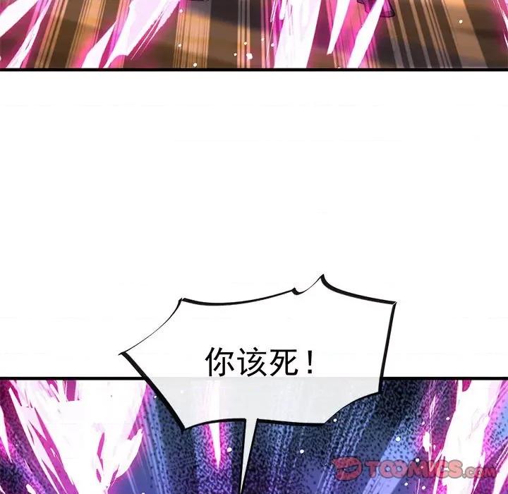 魔神的新娘 魔神的新娘-第 64 话 第117页