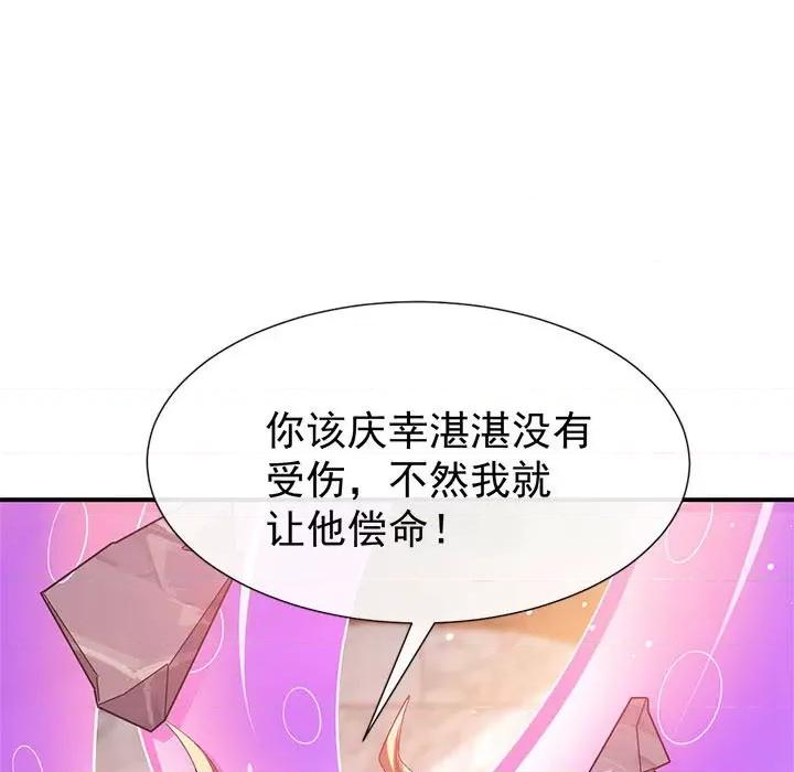 魔神的新娘 魔神的新娘-第 64 话 第131页