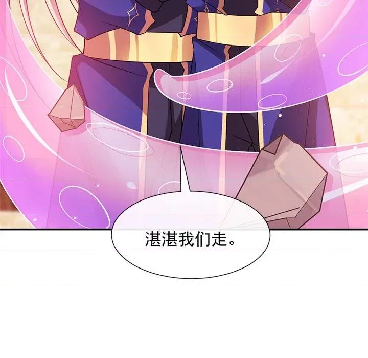 魔神的新娘 魔神的新娘-第 64 话 第133页
