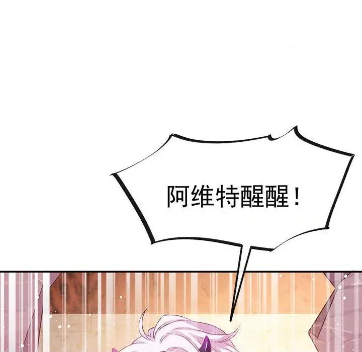 魔神的新娘 魔神的新娘-第 64 话 第136页