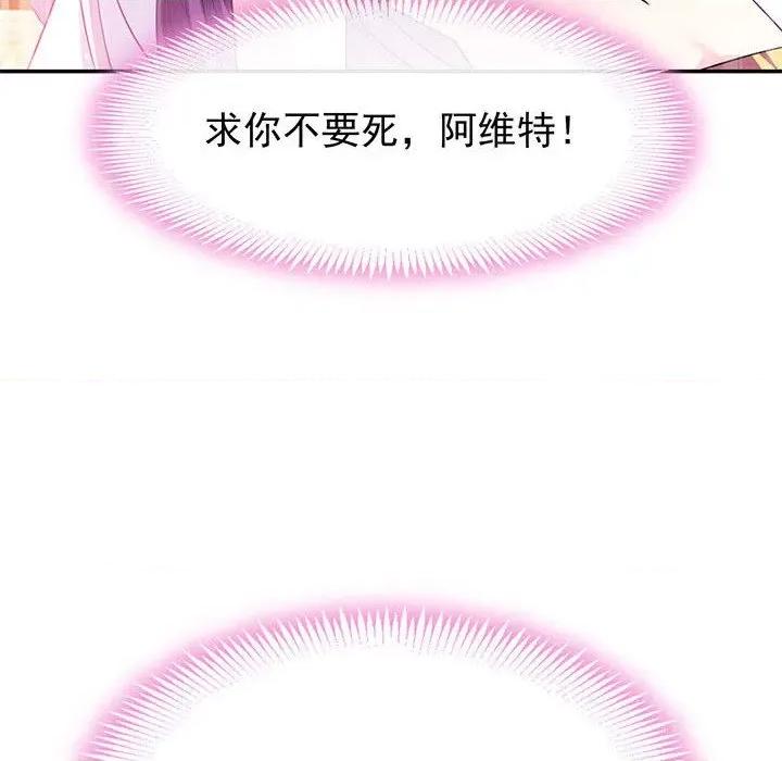 魔神的新娘 魔神的新娘-第 64 话 第138页